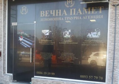 Собственикът на траурна агенция Вечна Памет  в Пловдив  е задържан