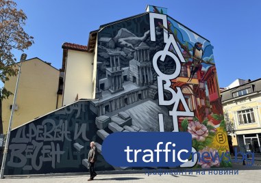 Графити майстори реновираха рисунката на сградата на Археологическия подлез в