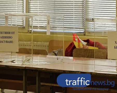 Смущения в машините и неявили се членове на СИК в някои области в страната