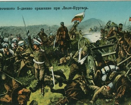 На този ден: Победа на българските войски в Люлебургазко-Бунархисарската операция