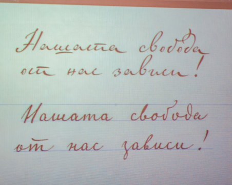 Създадоха шрифт въз основа на почерка на Георги Раковски