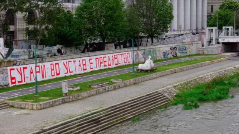 Отново! Надпис „българите в конституцията е предателство