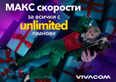 Всички Unlimited планове на Vivacom са без ограничения в скоростта