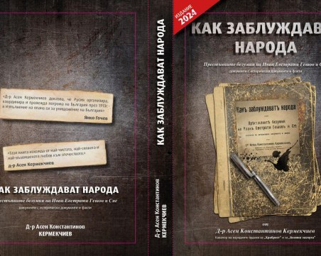 След 110 години! Студенти от ПУ преиздадоха ценна книга на забравен наш общественик