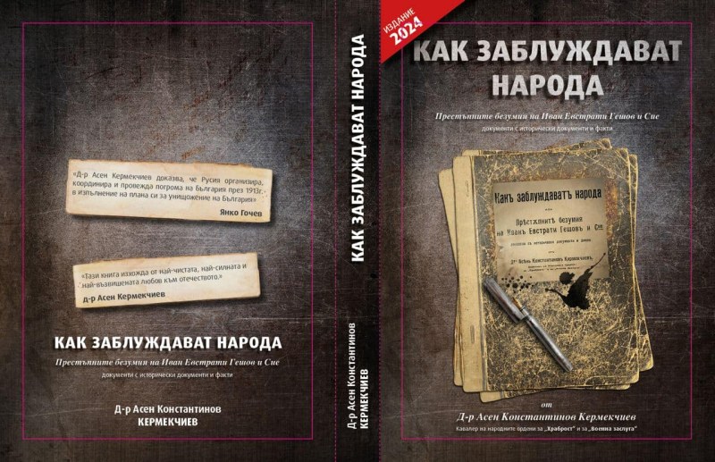 След 110 години! Студенти от ПУ преиздадоха ценна книга на забравен наш общественик