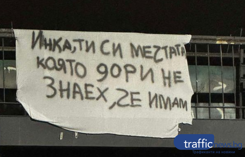 Романтично признание: Инка е мечтата, която пловдивчанин не е знаел, че има