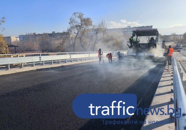 Асфалтирането на Бетонния мост Тодор Александров беше възобновено днес след