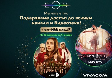 Тази Коледа Vivacom подарява достъп до цялото съдържание в EON