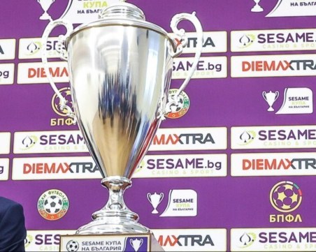 Днес започват сблъсъците в осминафиналите за Купата на България, вижте програмата