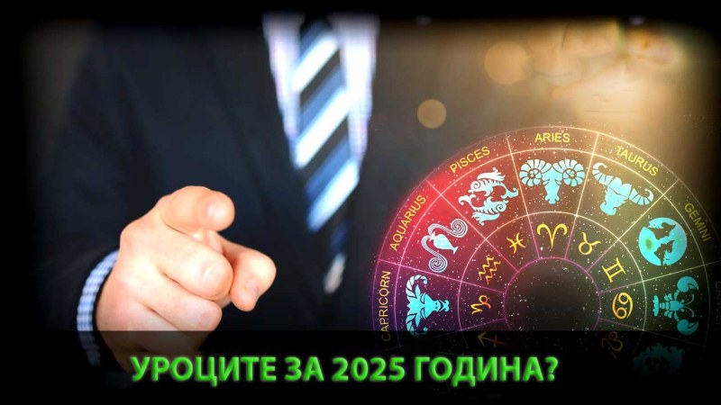 Уроците, които всяка зодия трябва научи през 2025 година!