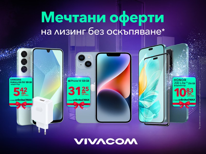 През декември във Vivacom: Коледна селекция със смартфони на лизинг без оскъпяване