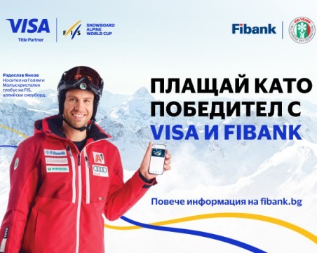 Използвайте своята карта VISA от Fibank и спечелете страхотни награди