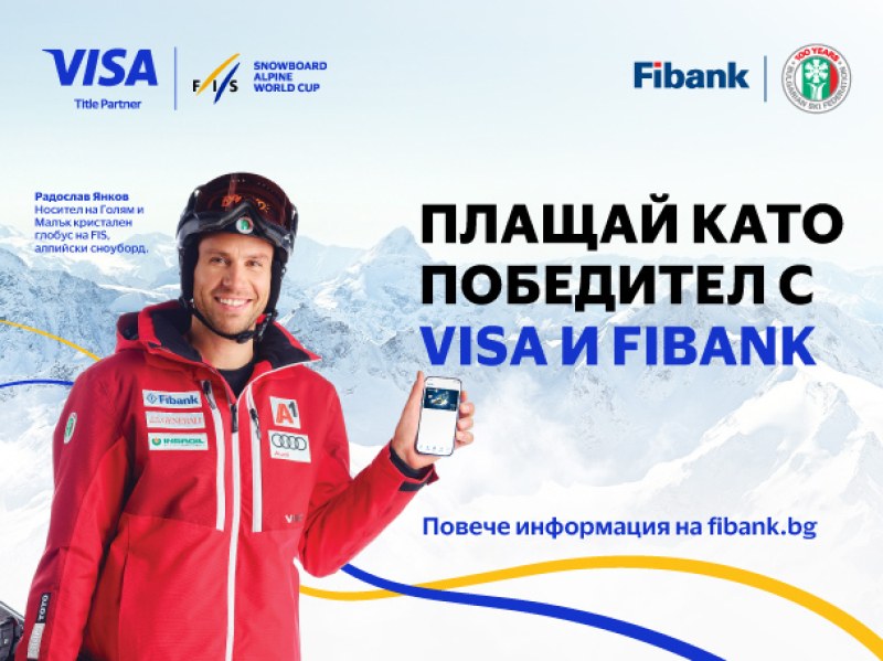 Използвайте своята карта VISA от Fibank и спечелете страхотни награди