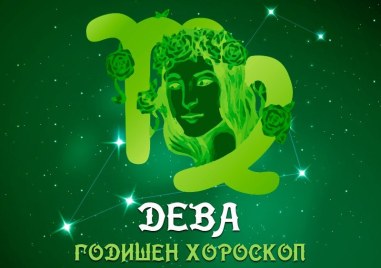 ДЕВАПрочетете ощеОчаквайте значителен напредък в личния и професионалния си живот