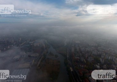 Атмосферата в мъгливите райони в последните дни на годината е