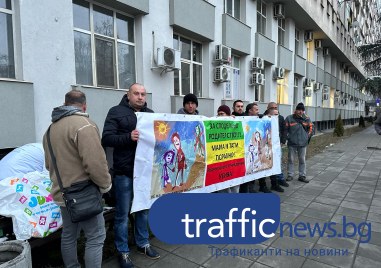 Десетки родители се събраха на протест пред дирекция Социално подпомагане в