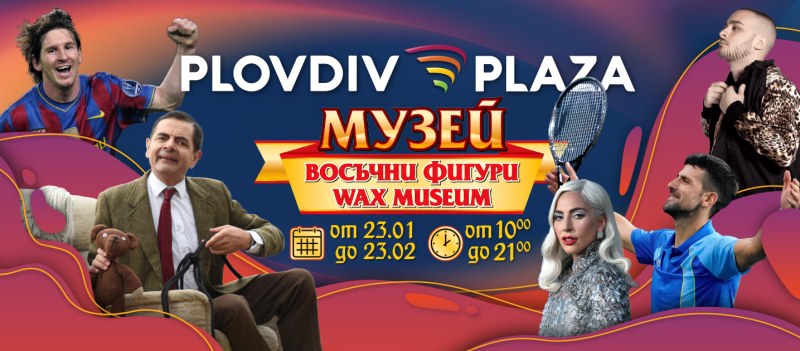 Музей на восъчните фигури в най-големия мол в Южна България – Plovdiv Plaza