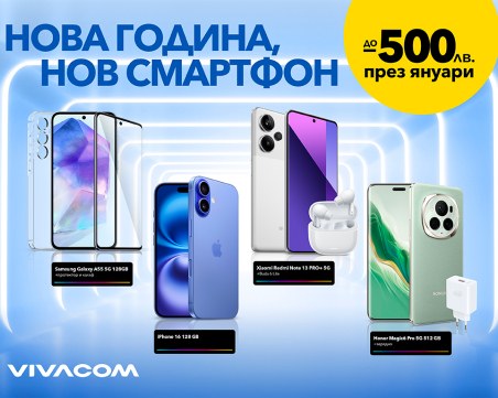 Нова годинa с нови 5G смартфони с до 500 лева отстъпка от Vivacom
