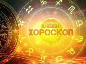 Дневен хороскоп за 30 януари: Скорпион- продължете с плановете, печеливши резултати за Стрелец