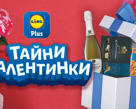 Tърсиш своята валентинка? Lidl Plus раздава подаръци по случай Св. Валентин