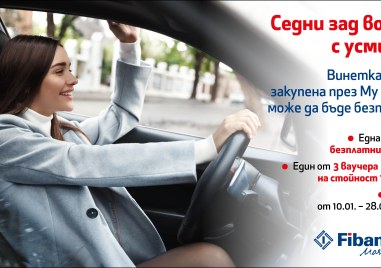 Fibank подарява винетки и ваучери за гориво