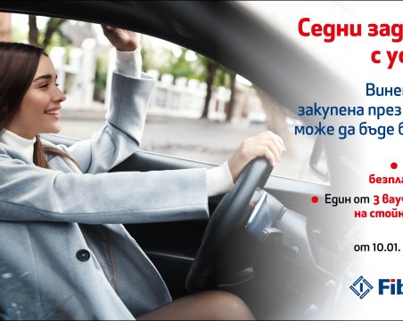 Fibank подарява винетки и ваучери за гориво