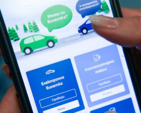 Превозвачи: Увеличението на тол таксите и винетките е удар върху сектора