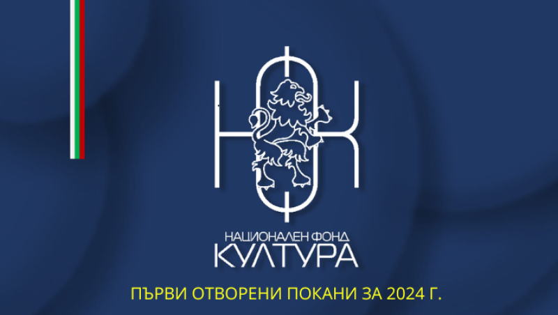 Министърът на културата Мариан Бачев е освободил изпълнителния директор на