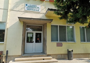 Община Хисаря стартира проекта От мечти към реалност Това ще