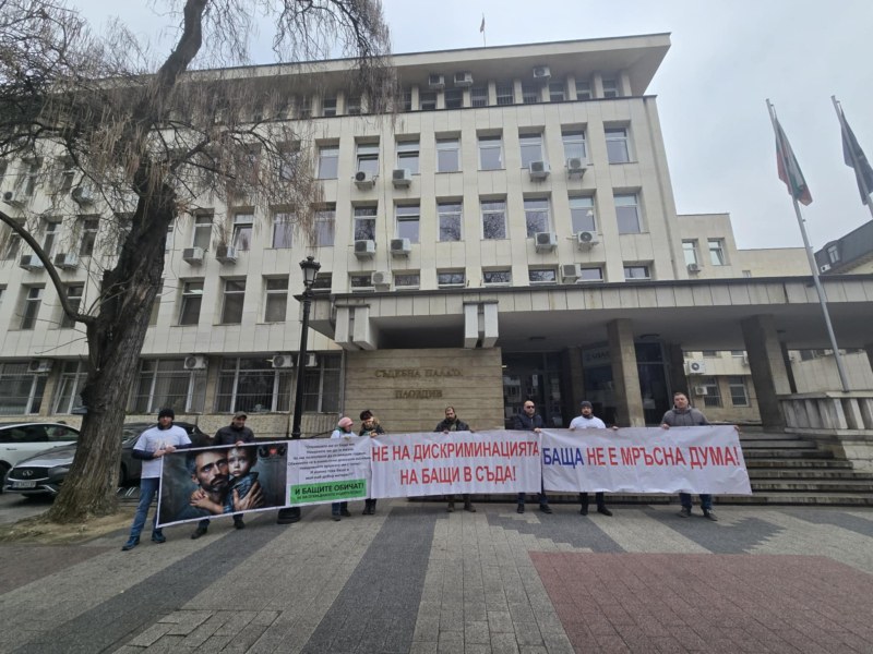 Протест на бащите в Пловдив, искат Съдът да спре да ги дискриминира