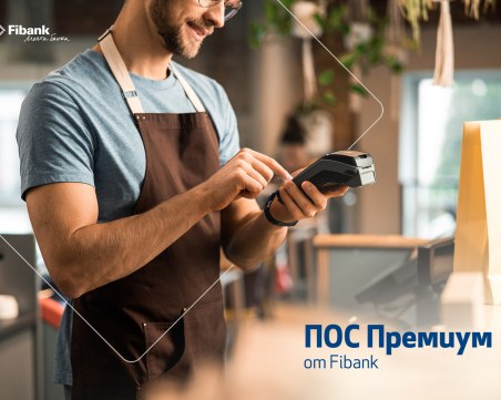 Премиум условия за бизнес клиентите с ПОС терминали от Fibank