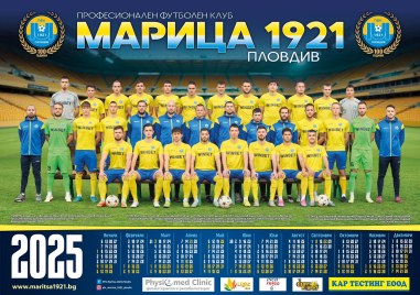 Марица пусна в продажба календара за 2025 та година съобщиха от