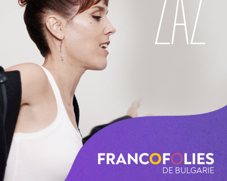 ZAZ идва в Пловдив за Франкофоли