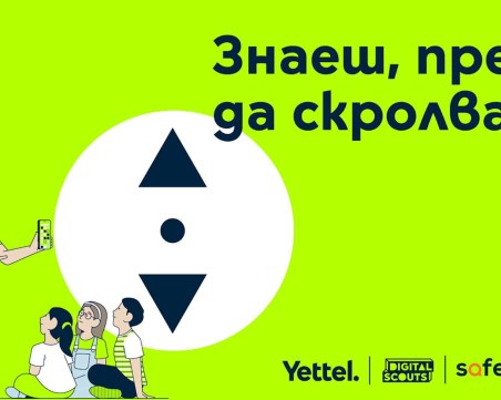 Как 58 000 български деца учат за безопасното сърфиране в интернет?