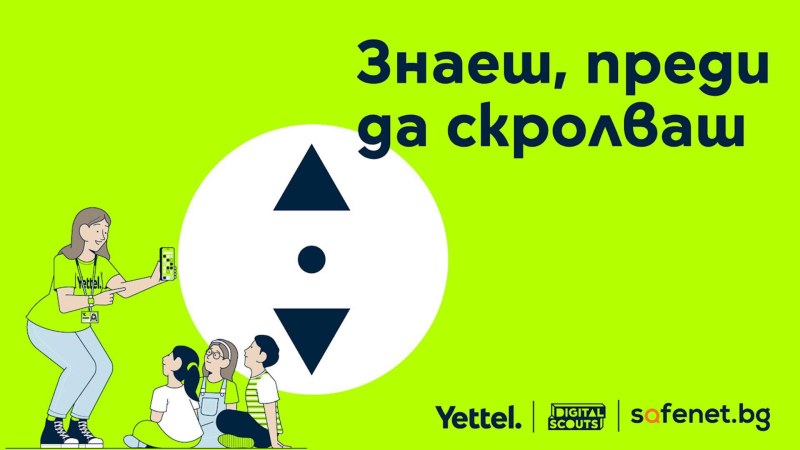 Как 58 000 български деца учат за безопасното сърфиране в интернет?