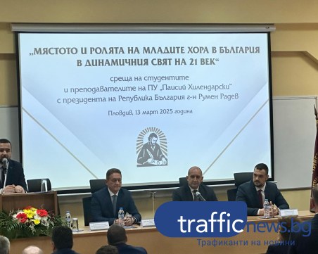 Румен Радев изнася лекция в Пловдив, отказа да коментира политически въпроси