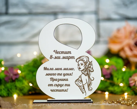 Най-подходящите подаръци за 8 март