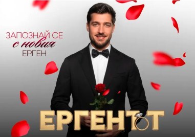 Още един ерген влиза в едноименното предаване Така мъжете които