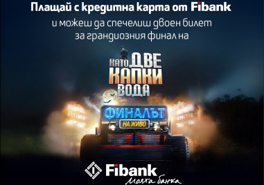 Fibank Първа инвестиционна банка обяви началото на промоционална кампания съвместно