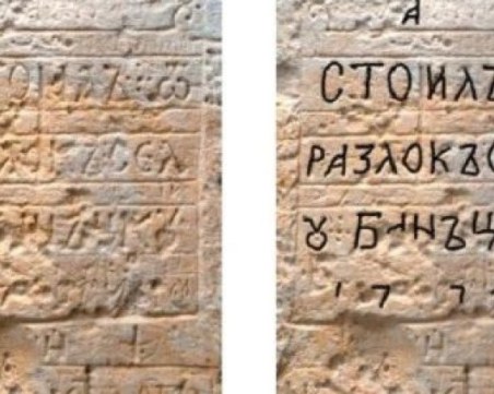 Откриха вековни български графити в Стария град на Йерусалим