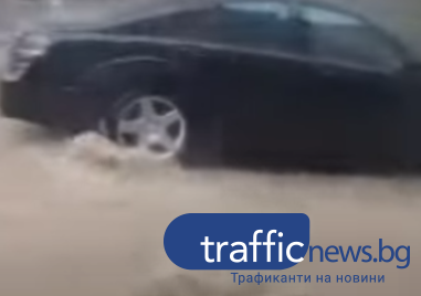 Пороен дъжд в асеновградския квартал Долни Воден буквално превърна улиците