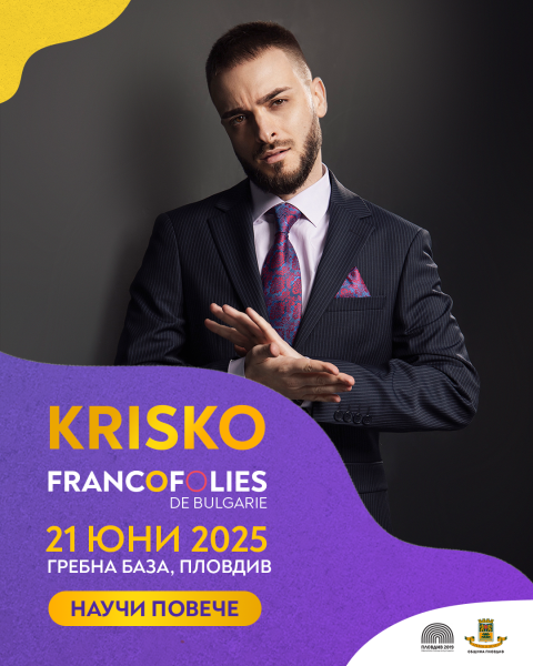 Криско става част от артистите, които ще се включат в