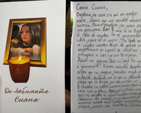 Най-добрата приятелка на загиналата Сияна я изпрати с писмо: Дано на другия свят си още по-щастлива и усмихната