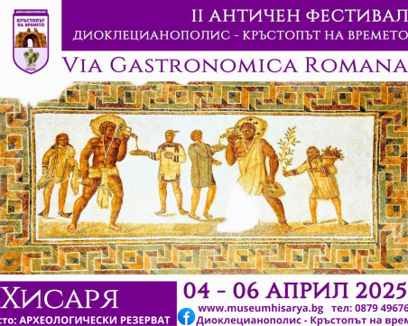 Втори античен фестивал „Диоклецианополис - Кръстопът на времето