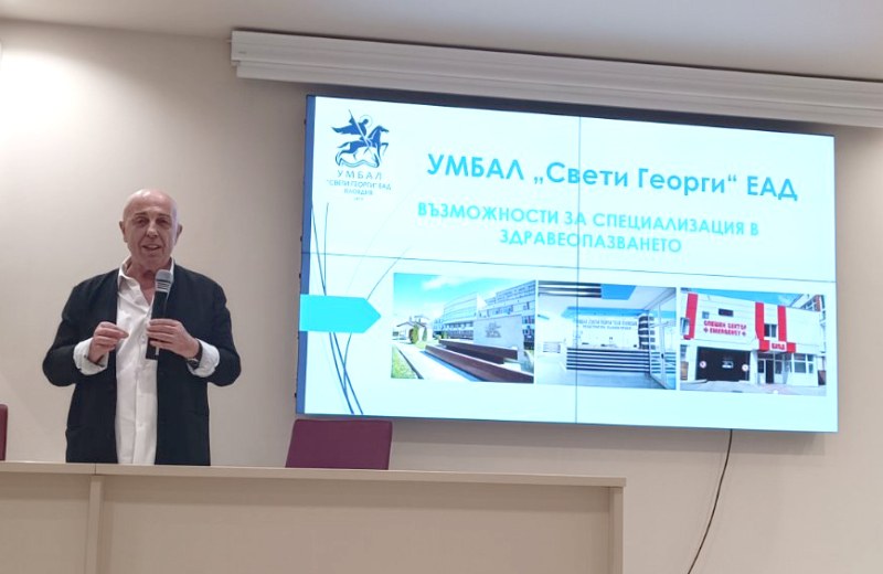УМБАЛ „Свети Георги