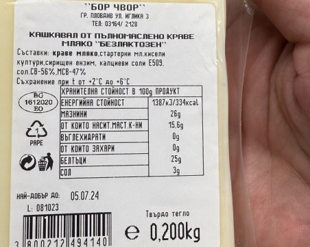 Пловдивчанка след посещение в BILLA: На щанда имаше 15 кашкавала с изтекъл срок през 2024 година