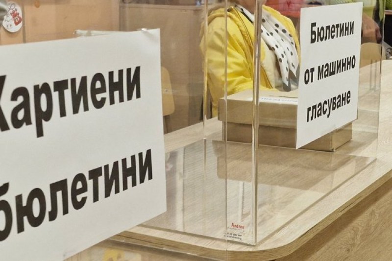 При избори днес: ГЕРБ-СДС първи,
