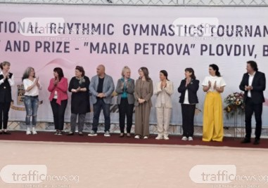 Легендата Мария Петрова и олимпийска шампионка откриха силен турнир по художествена гимнастика в Пловдив