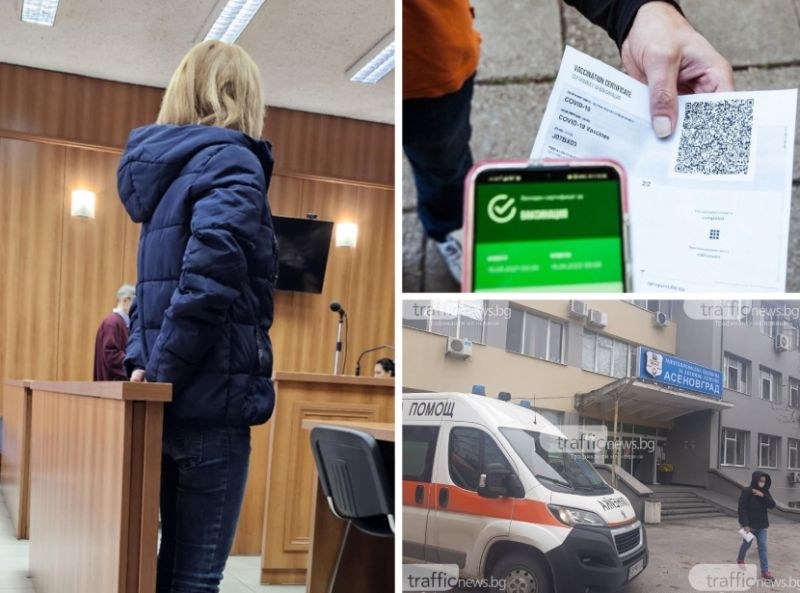 Пациенти разкриха пред съда схемите за издаване на фалшиви COVID сертификати в Асеновград