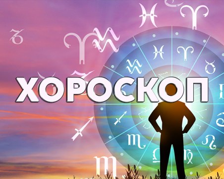 Дневен хороскоп за 19 май: Овен- не се отчайвайте, нови врати за Телец